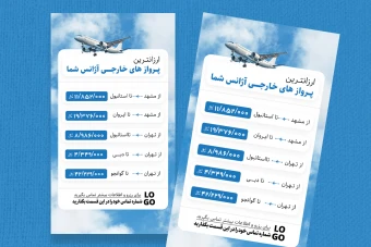 تمپلیت تورهای داخلی و خارجی