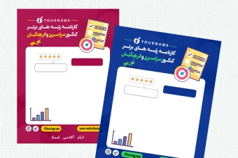 پوستر و بنر درسی و کنکوری