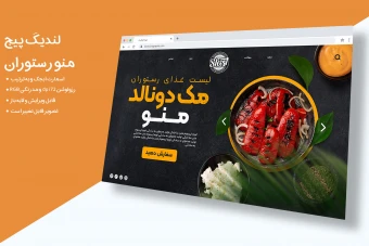 لندینگ پیج منوی رستوران و آشپزی با فرمت فتوشاپ