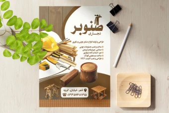 تراکت لایه باز نجاری