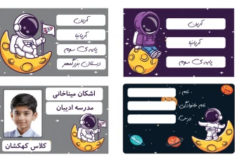 برچسب دفتر و کتاب مدرسه به صورت لايه باز و قابل ويرايش با طرح فضانورد کد 0058