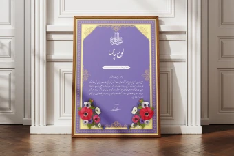 طرح لایه باز لوح تقدیر و سپاس رسمی و شیک