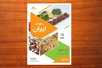 طرح لایه باز  تراکت تبلیغاتی غذا و رستوران شماره 177