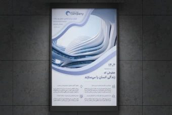 پوستر تبلیغاتی مدرن با طرح خطوط و فضا
