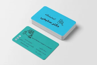 کارت ویزیت آزمایشگاه کد 9764