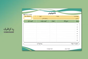 فاکتور فروش