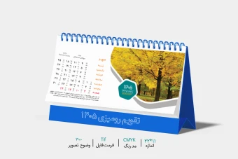 تقویم رومیزی 1405 همراه با مناسبت و عکس طبیعت اندازه 22 در 11 سانت
