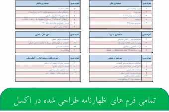 دانلود اظهارنامه های حسابداری در اکسل