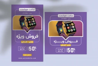 دانلود طرح لایه باز پست و استوری فروش ویژه محصول (قابل ویرایش)