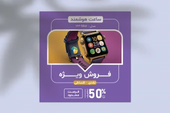دانلود قالب لایه باز پست اینستاگرام فروش ویژه