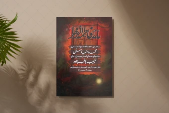 پوستر اطلاعیه هییٔت . شهادت حضرت فاطمه زهرا (س)