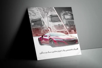 پوستر ماشین و تریلی لایه باز