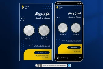 دانلود فایل لایه باز استوری اینستاگرام همایش و وبینار لوکس