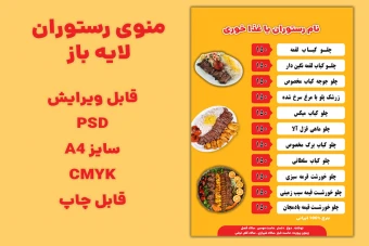 منوی رستوران لایه باز