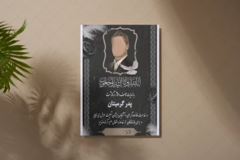 بنر تسلیت لایه باز