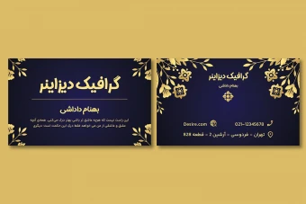دانلود کارت ویزیت لایه باز حرفهای قابل ویرایش