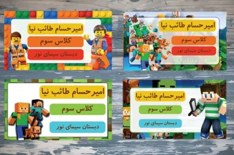 برچسب دفتر و کتاب مدرسه به صورت لايه باز و قابل ويرايش با طرح ماینکرافت کد 0059