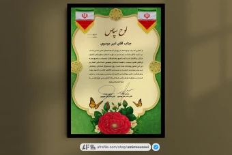 دانلود فایل لایه باز لوح تقدیر طرح ملی