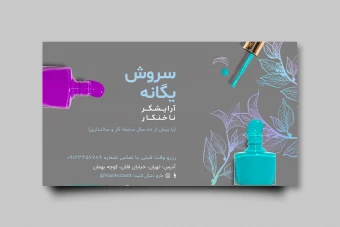 دانلود طرح لایه باز کارت ویزیت کاشت ناخن