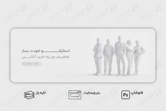 طرح لایه باز بنر وب سایت فروش کفش و لباس