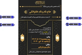فایل لایه باز پوستر ترحیم لاکچری طراحی شده با ایلاستریتور