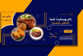 طرح لایه باز بنر وبسایت با ترکیب رنگی زرد و آبی تیره مناسب رستوران ها و سایت فروش آنلاین برای فتوشاپ