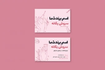 دانلود طرح لایه باز کارت ویزیت کاشت ناخن