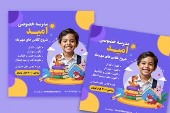 بنر تبلیغاتی مدرسه و تحصیل