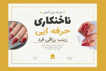 قالب لایه باز پریمیوم گواهی مدرک برای اهدا مدارک دوره های ناخنکاری psd