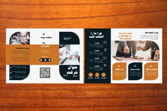 طرح لایه باز بروشور تبلیغاتی شرکتی و تجاری شماره 133