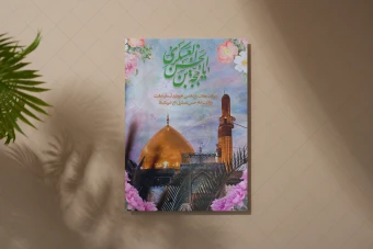 پوستر لایه باز ولادت امام حسن العسکری (ع)