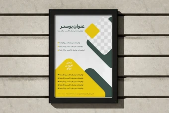 پوستر تبلیغاتی طرح لوزی زرد و آبی