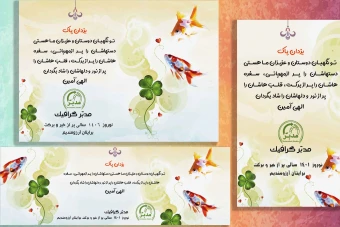 کارت پستال تبریک عید در 3 سایز