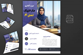 پوستر دوره آنلاین و سمینار