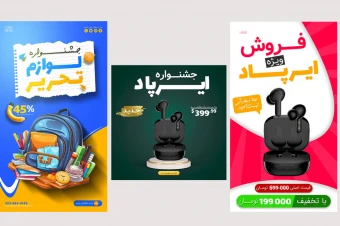 پکیج پریمیوم قالب لایه باز استوری و پست اینستاگرام فروش ویژه محصولات سه عددی psd