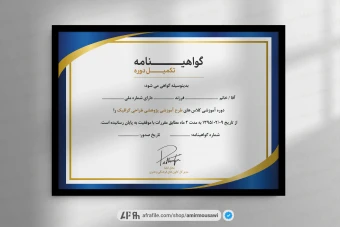 دانلود فایل لایه باز گواهی نامه پایان دوره طرح سهره