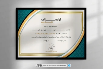 دانلود فایل لایه باز گواهی نامه پایان دوره طرح رُزمان