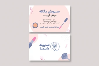 دانلود طرح لایه باز کارت ویزیت کاشت ناخن