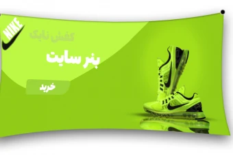 بنر کفش وبسایت