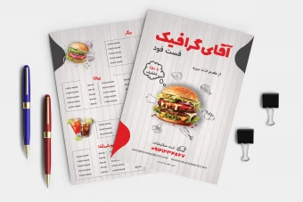 تراکت فست فود ( منو )