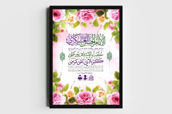 اطلاعیه لایه باز ولادت امام حسن عسکری (ع)