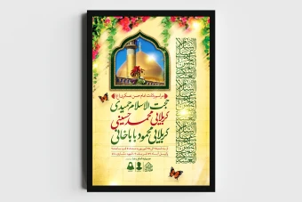 اطلاعیه لایه باز ولادت امام حسن عسکری (ع)