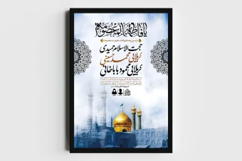 اطلاعیه لایه باز وفات حضرت معصومه (س)