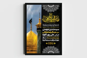 اطلاعیه لایه باز وفات حضرت معصومه (س)