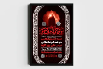 اطلاعیه لایه باز وفات حضرت معصومه (س)