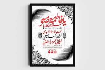 اطلاعیه لایه باز وفات حضرت معصومه (س)