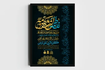 اطلاعیه لایه باز وفات حضرت معصومه (س)