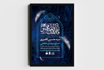 اطلاعیه لایه باز وفات حضرت معصومه (س)