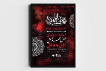 اطلاعیه لایه باز وفات حضرت معصومه (س)