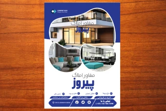 طرح لایه باز تراکت تبلیغاتی شرکتی و تجاری بخصوص شرکتهای ساختمانی  شماره 179